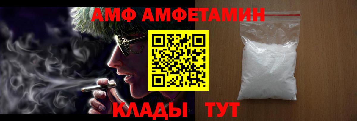 АМФ Розовый      Amphetamine  Нягань  Вход с VPN  Amphetamine 
