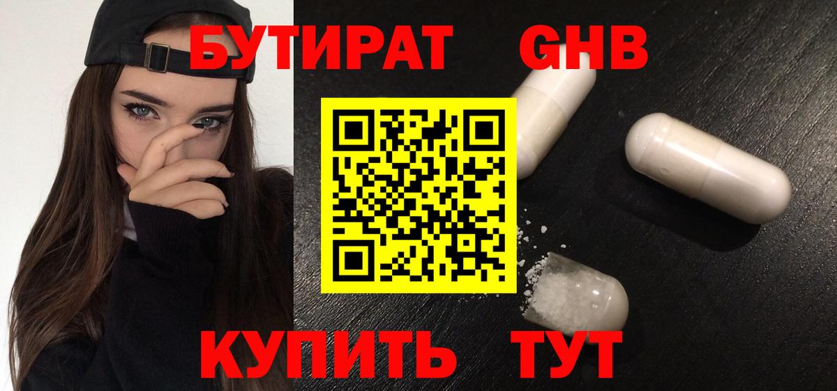 Нягань  БУТИРАТ BDO 33%  БУТИРАТ  Вход с VPN 