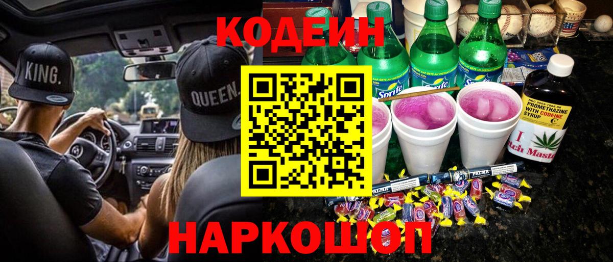 Кодеин напиток Lean (лин)  Codein Purple Drank  Нягань  Вход с VPN 