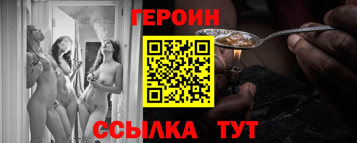 Героин Heroin  ГЕРОИН  Нягань  Вход с VPN 